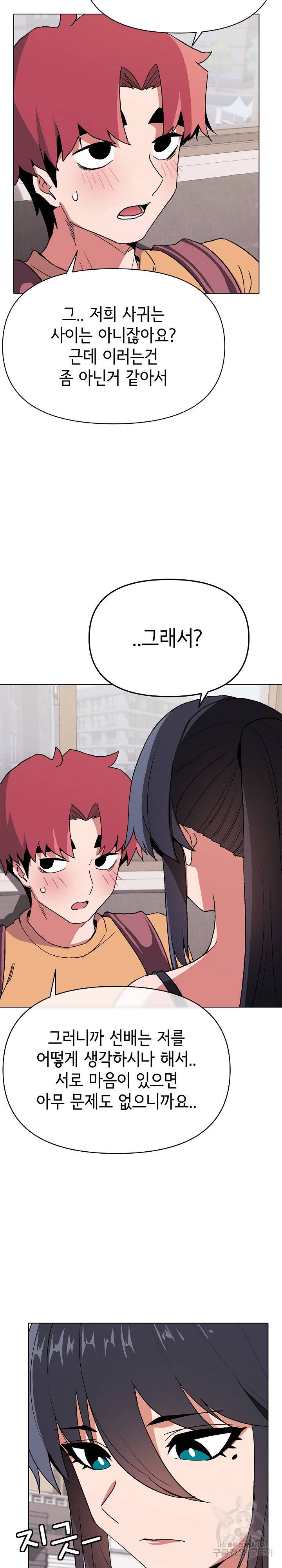 대학생활은 동아리부터 11화 4