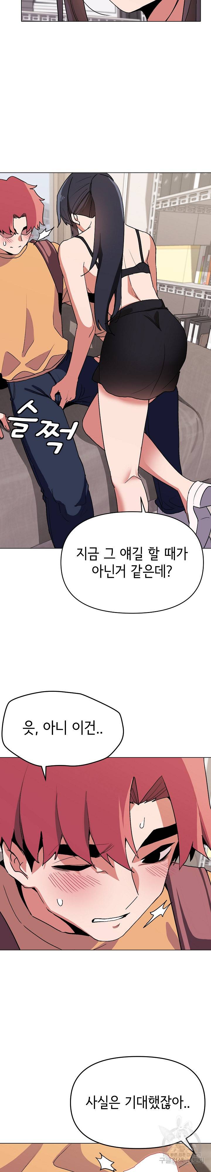 대학생활은 동아리부터 11화 5