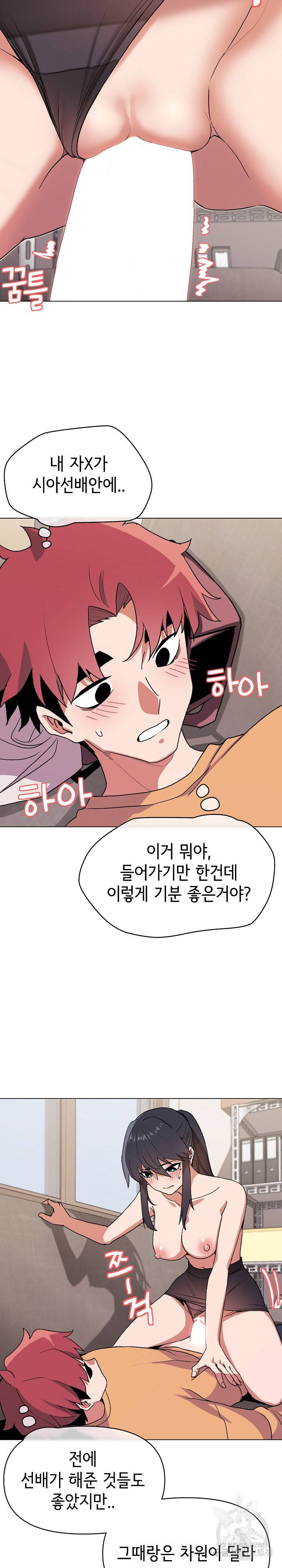 대학생활은 동아리부터 11화 14