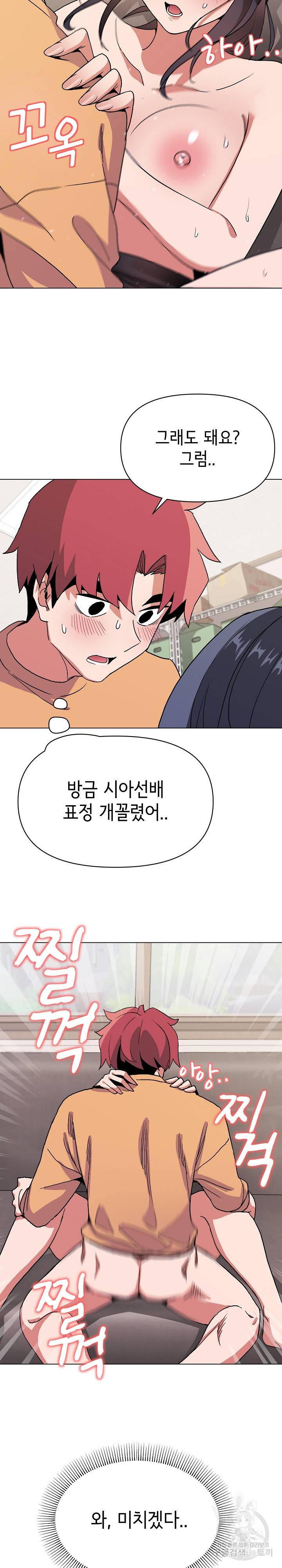 대학생활은 동아리부터 11화 24