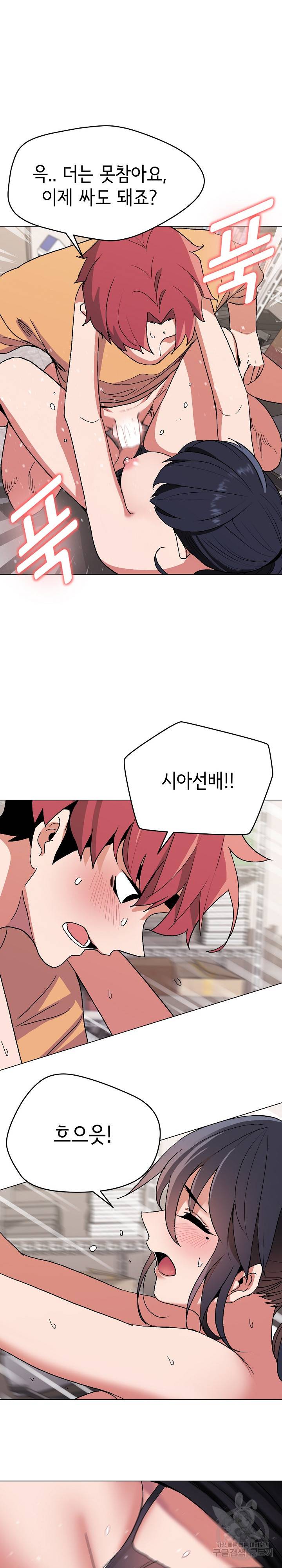 대학생활은 동아리부터 11화 26