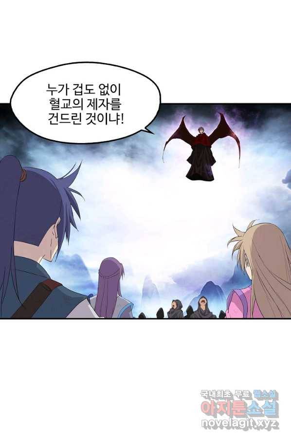 검역창궁 214화 1
