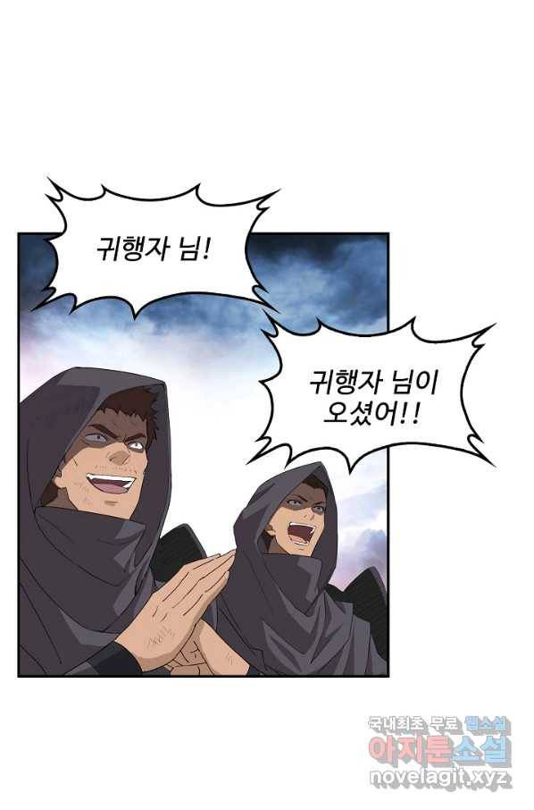 검역창궁 214화 2