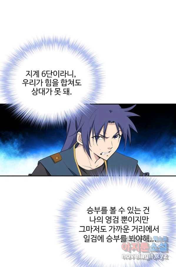 검역창궁 214화 6