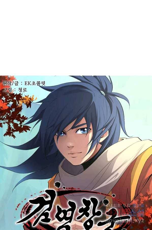 검역창궁 214화 8