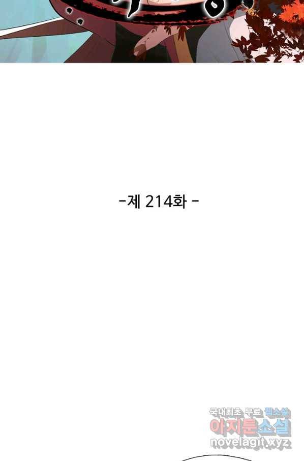 검역창궁 214화 9