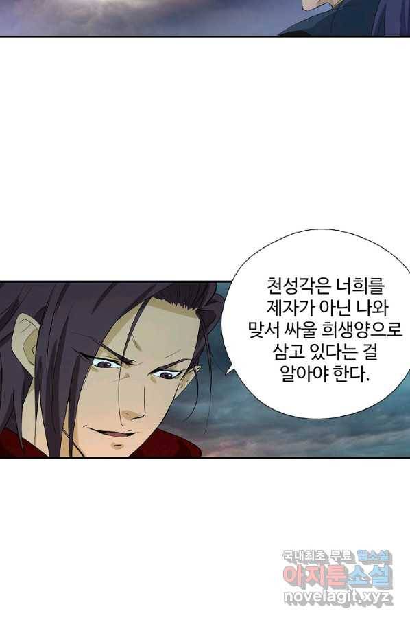 검역창궁 214화 14