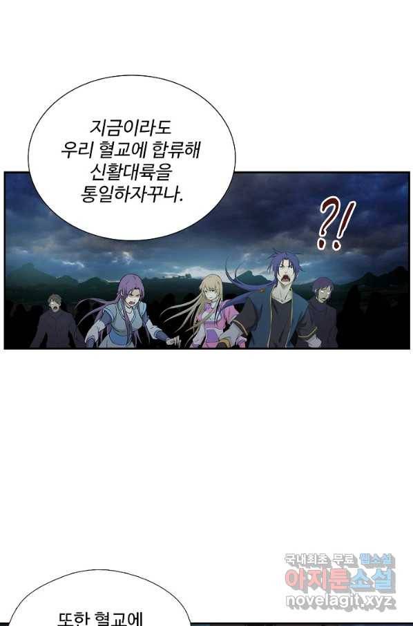 검역창궁 214화 15