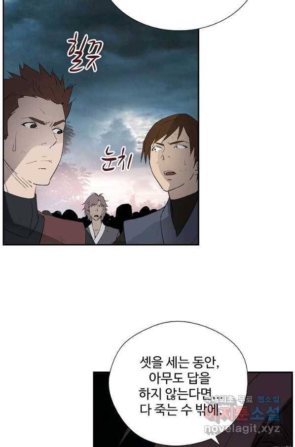 검역창궁 214화 17