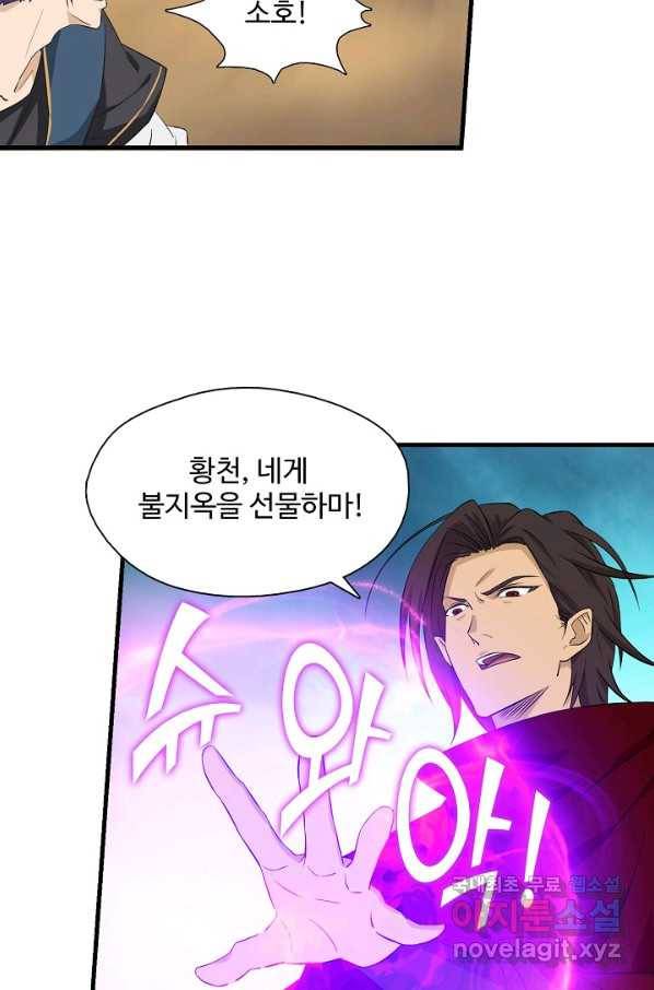 검역창궁 214화 36