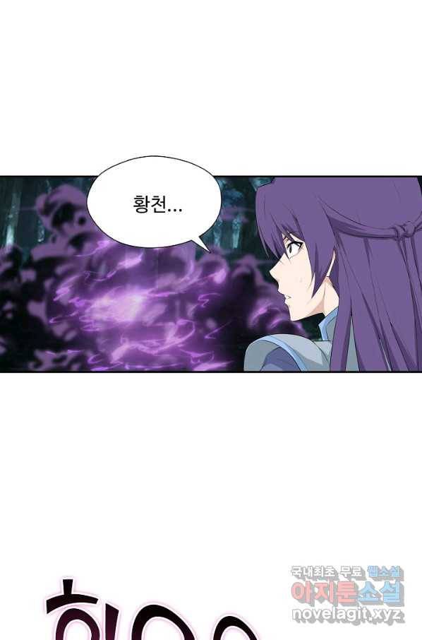 검역창궁 214화 53