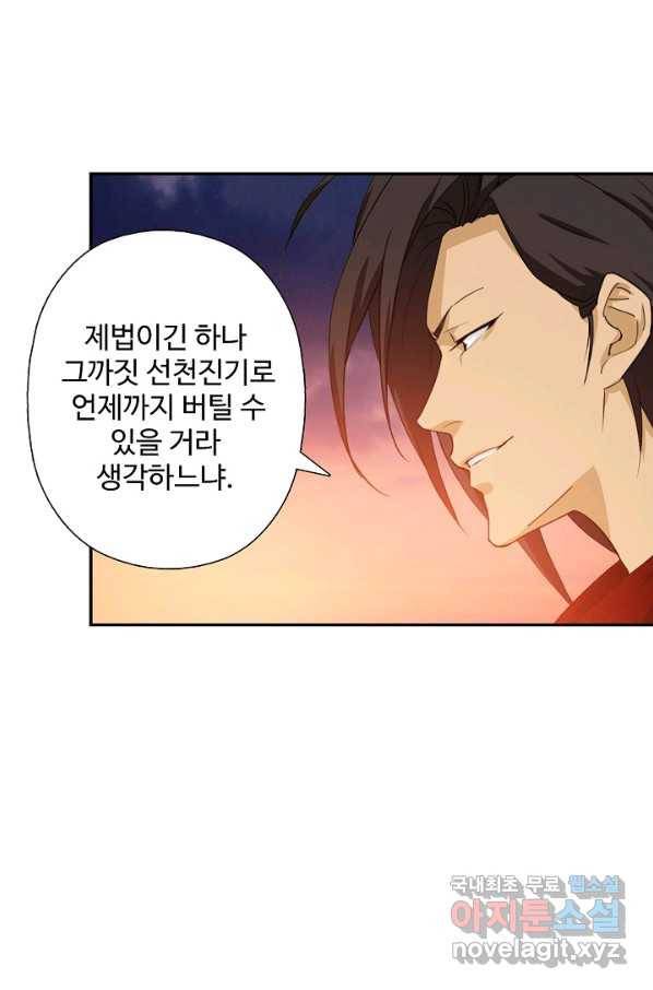 검역창궁 214화 57