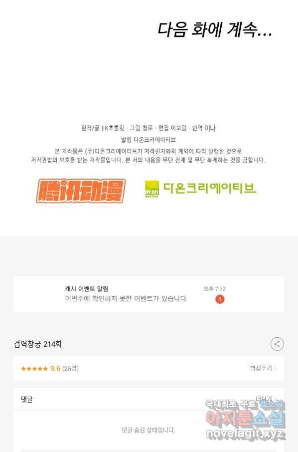검역창궁 214화 58