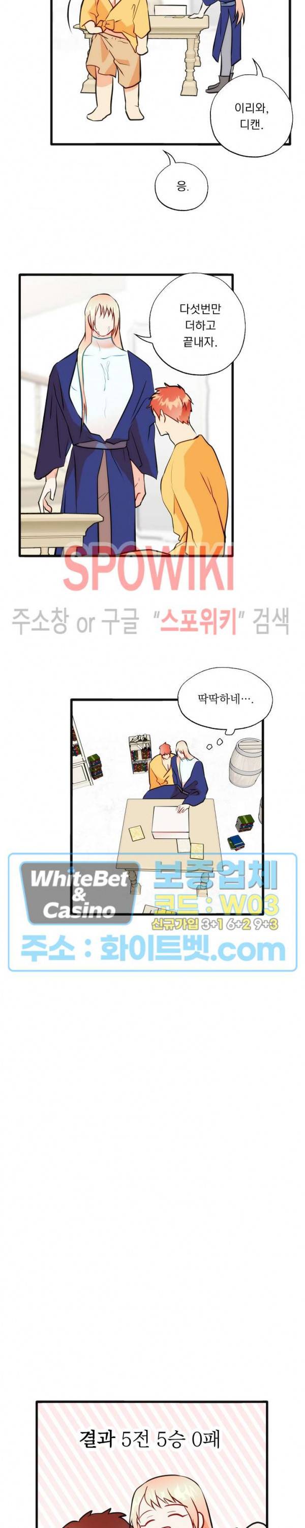 에로 마법사의 연구일지 62화 2
