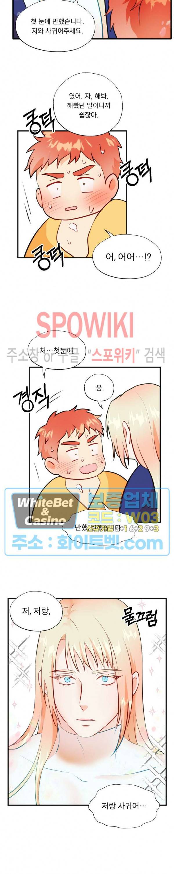 에로 마법사의 연구일지 62화 4