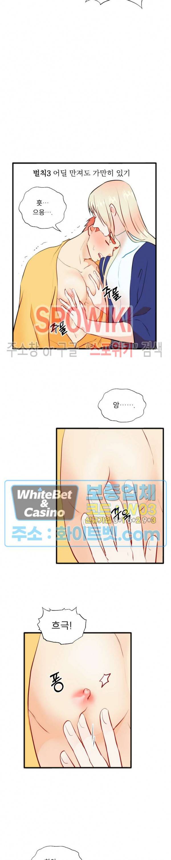 에로 마법사의 연구일지 62화 6