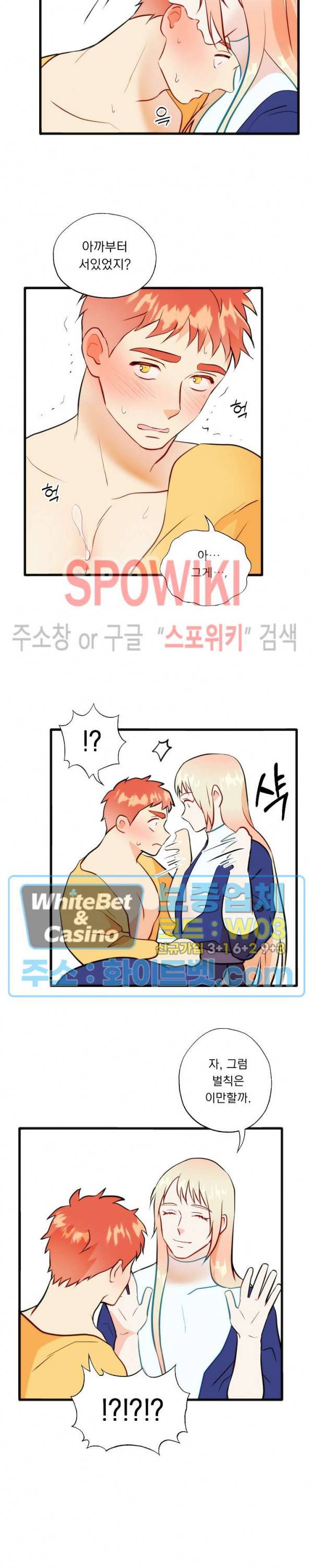 에로 마법사의 연구일지 62화 8