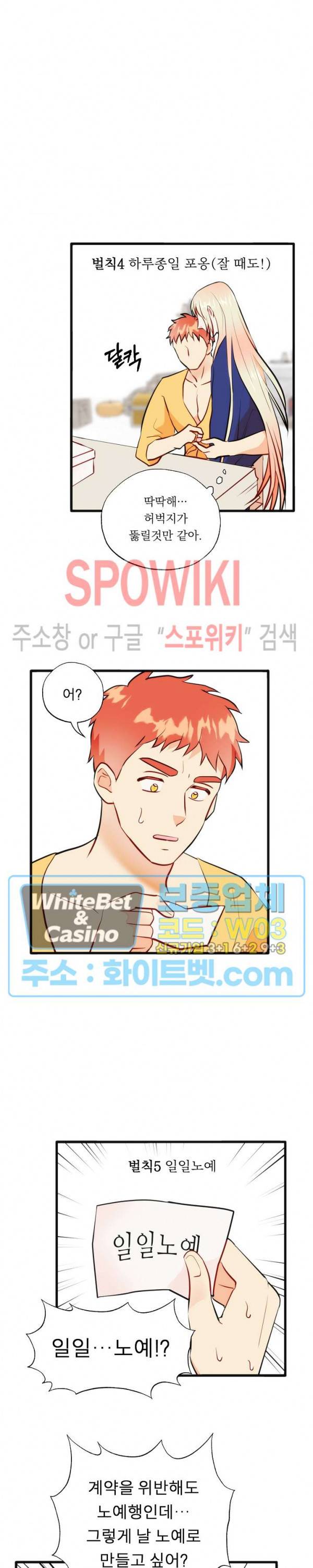 에로 마법사의 연구일지 62화 9