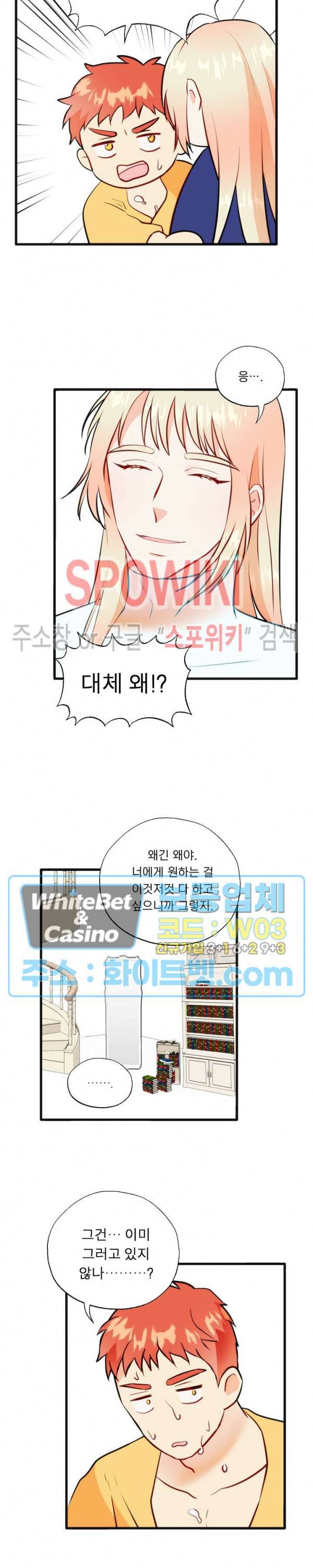 에로 마법사의 연구일지 62화 10