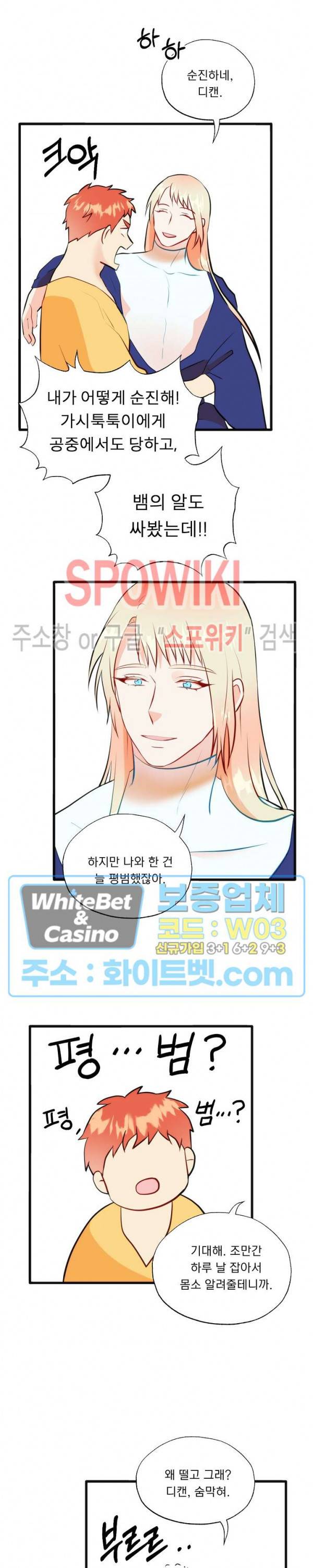 에로 마법사의 연구일지 62화 11