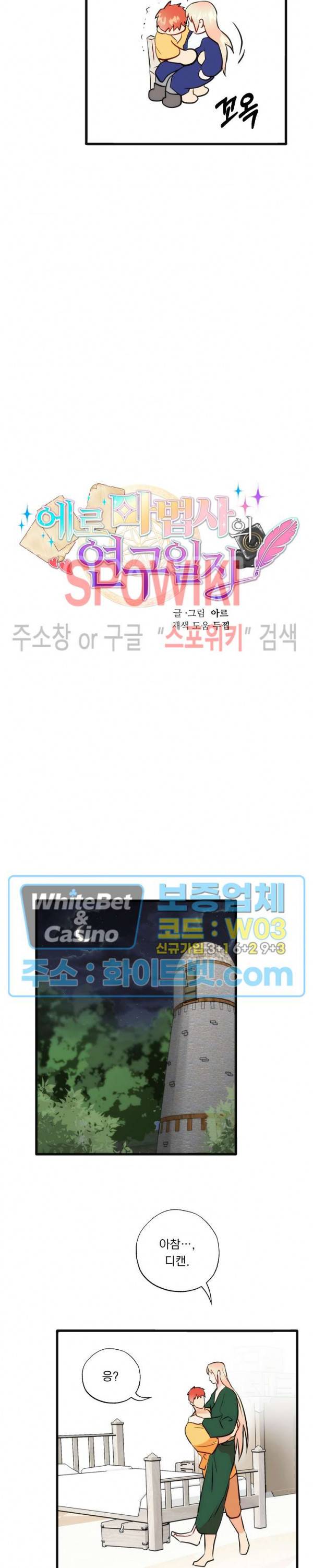 에로 마법사의 연구일지 62화 12