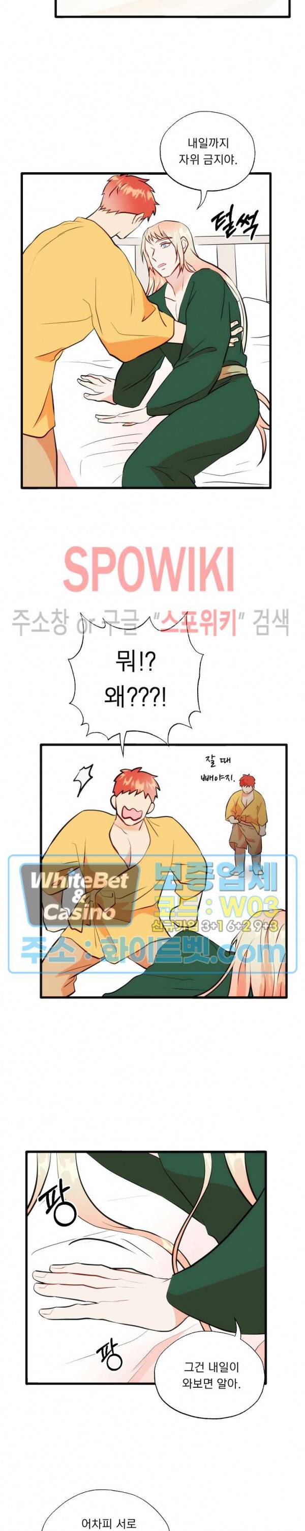 에로 마법사의 연구일지 62화 13