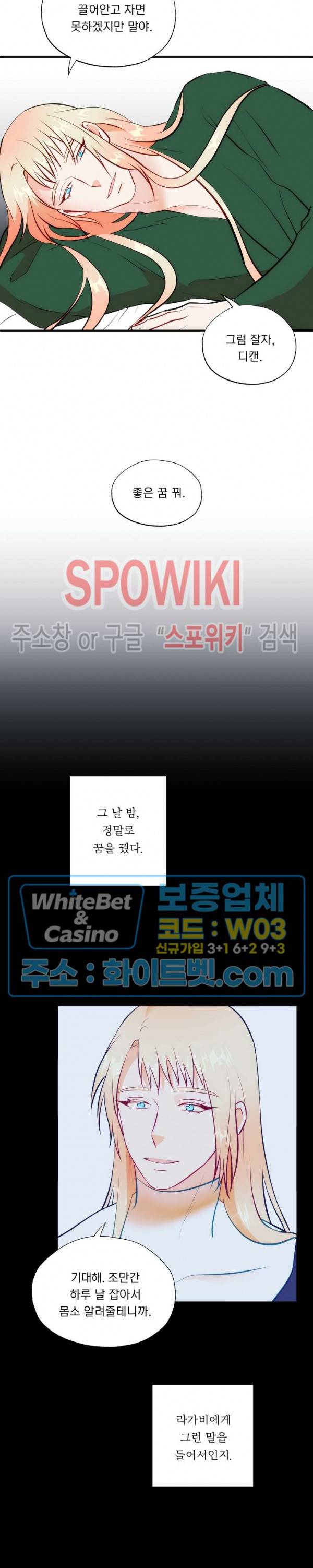 에로 마법사의 연구일지 62화 14