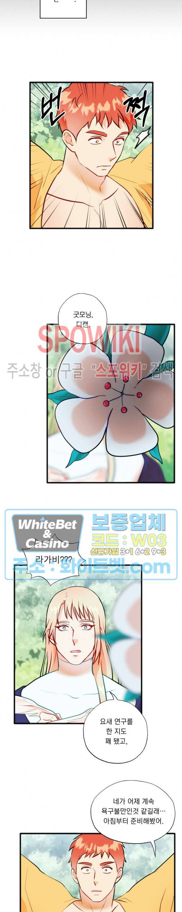 에로 마법사의 연구일지 62화 17