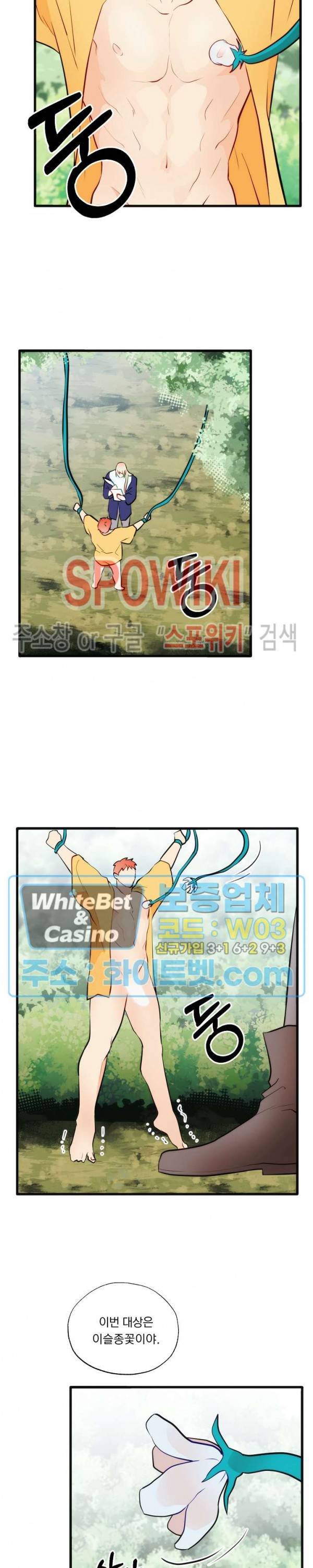 에로 마법사의 연구일지 62화 18