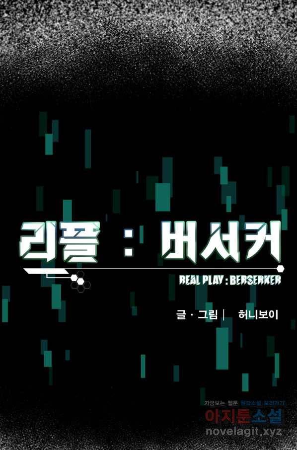 리플  버서커 23화 42