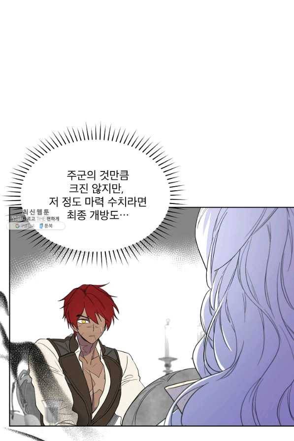 남주의 엄마가 되어버렸다 60화 5