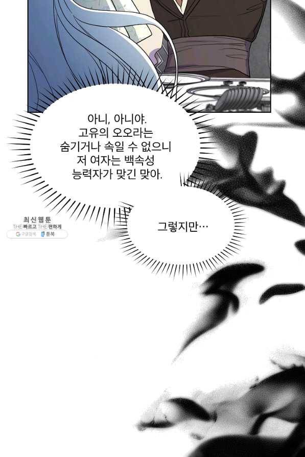 남주의 엄마가 되어버렸다 60화 13