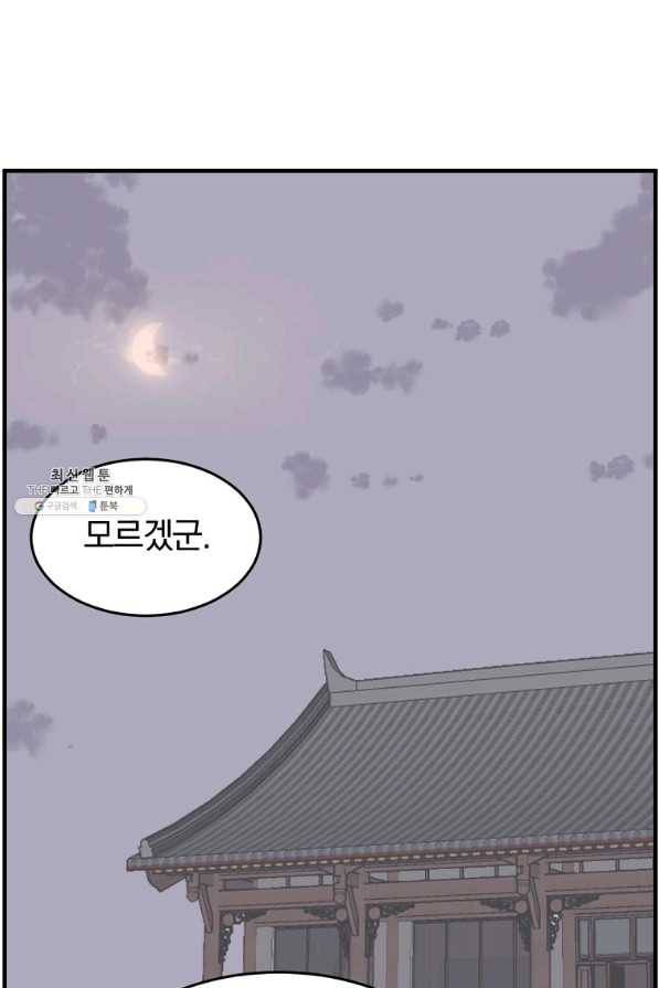 불사무적 218화 1