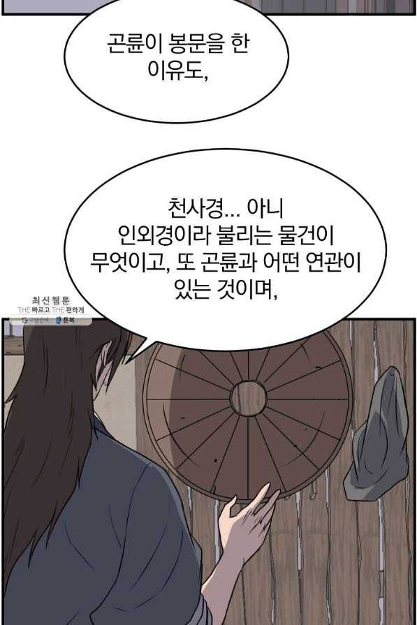 불사무적 218화 2