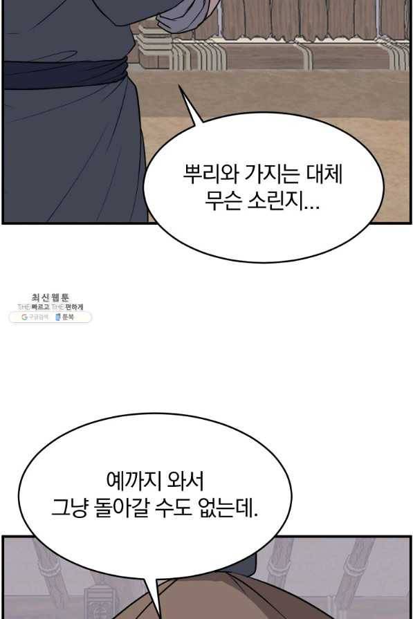 불사무적 218화 3