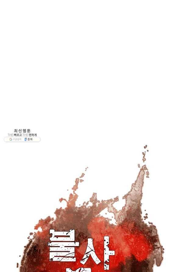 불사무적 218화 9