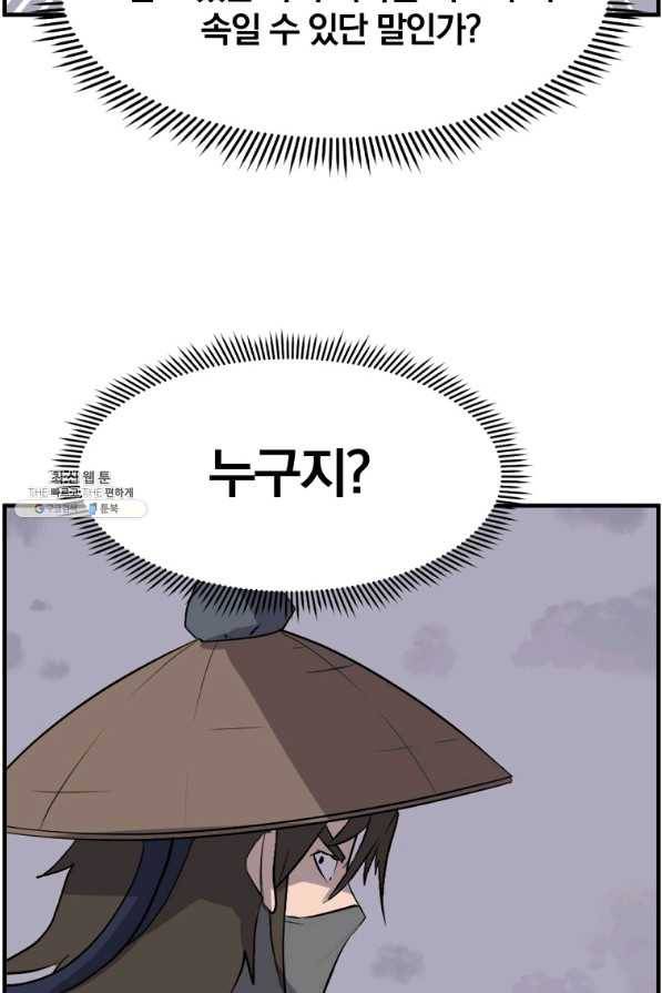 불사무적 218화 14