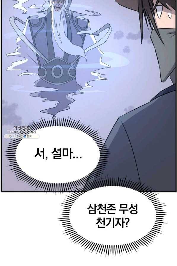 불사무적 218화 16