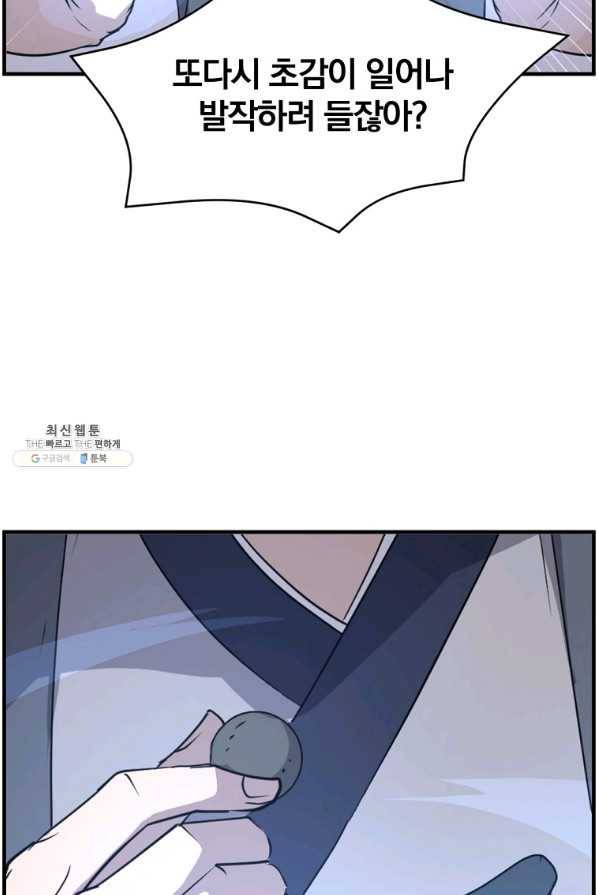 불사무적 218화 18