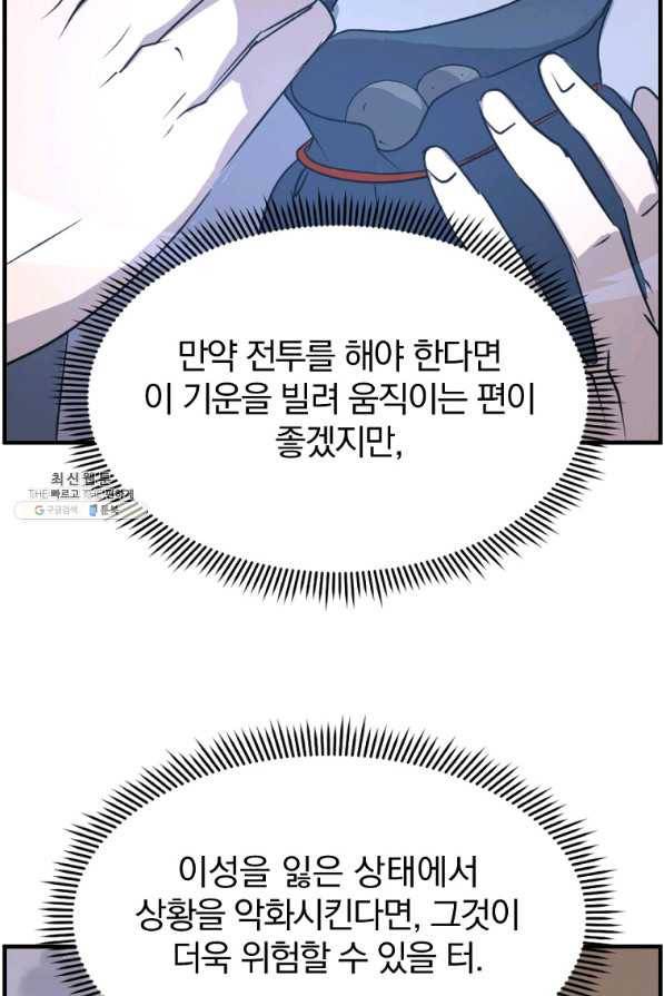 불사무적 218화 19