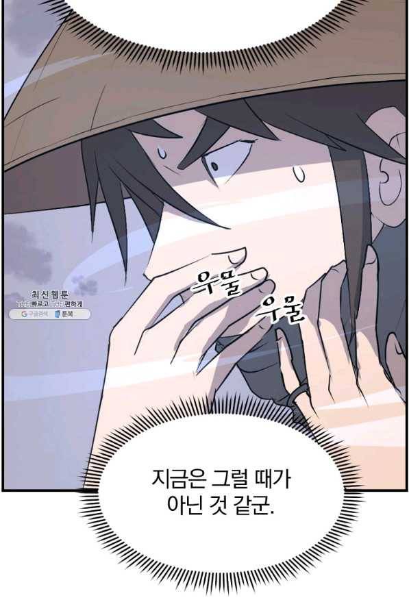 불사무적 218화 20