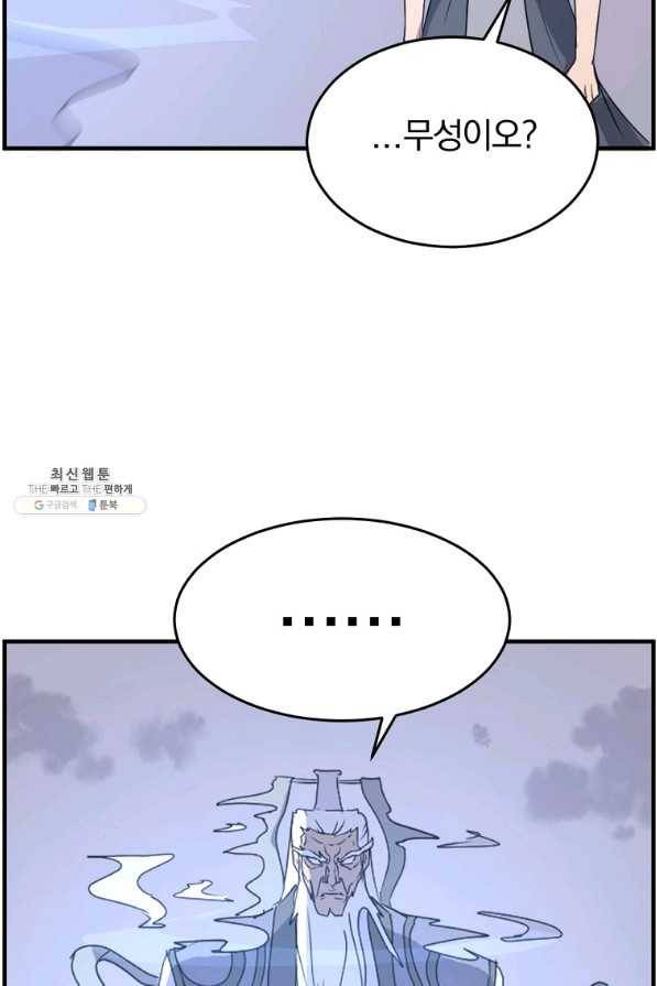불사무적 218화 22