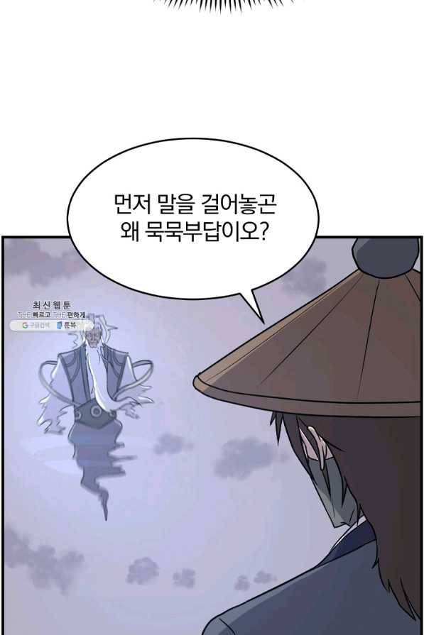 불사무적 218화 25