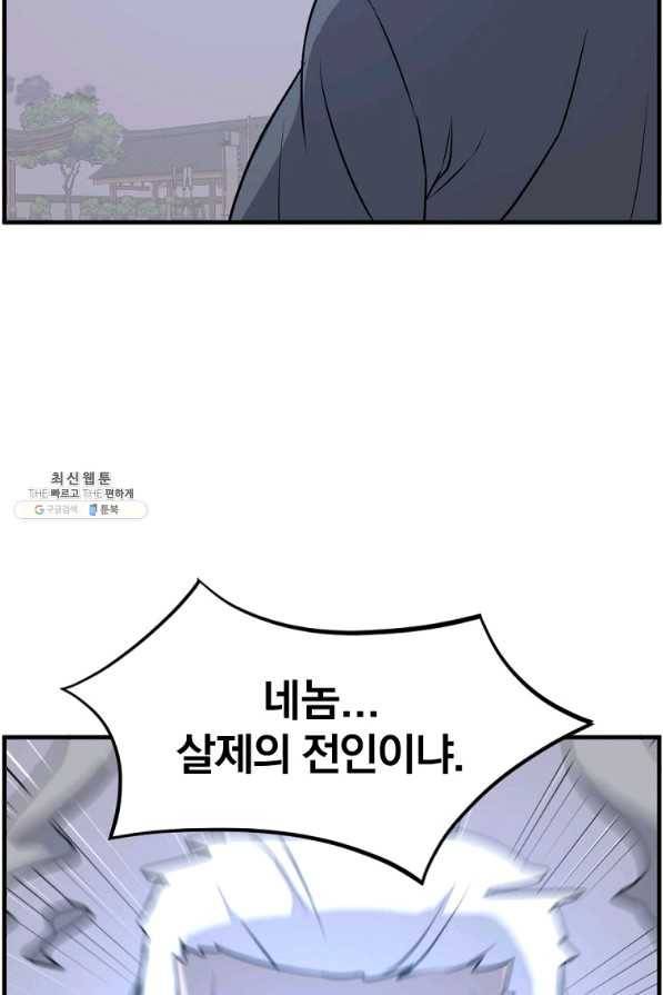 불사무적 218화 26