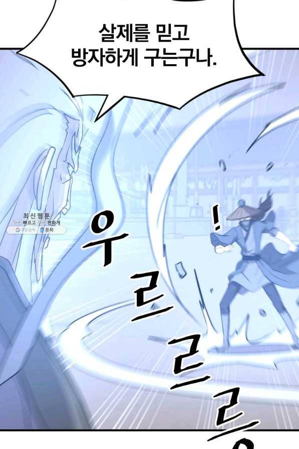불사무적 218화 28