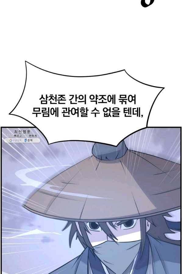 불사무적 218화 29