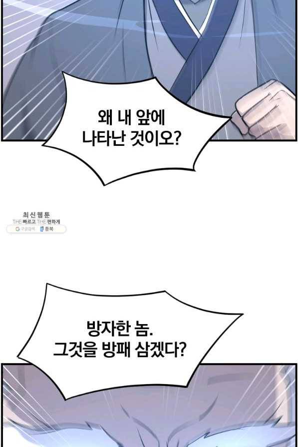불사무적 218화 30