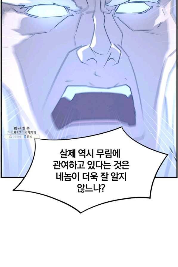 불사무적 218화 31