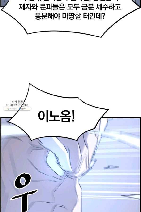 불사무적 218화 33