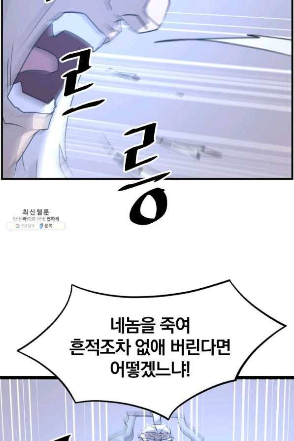 불사무적 218화 34